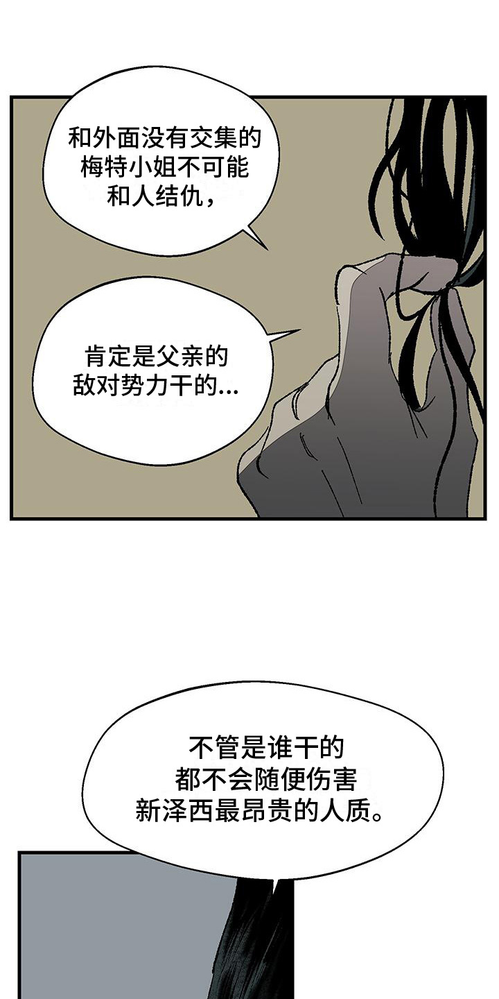 黑色祝福 - 干部 - 第13页