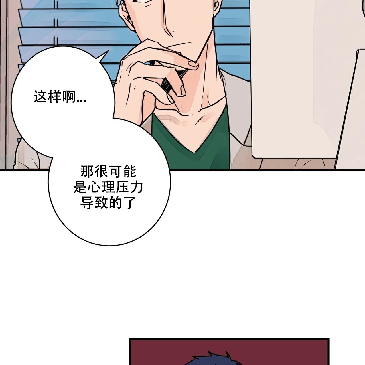 爱我吧，医生！ - 先检查吧 - 第54页