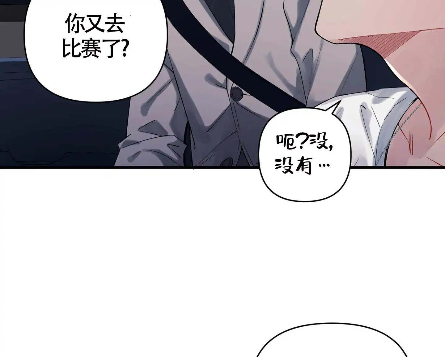 危险印记 - 噩梦 - 第22页