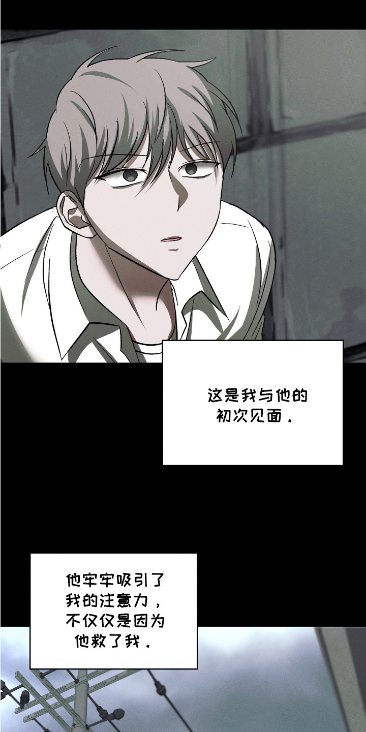 蛊惑之链 - 被迷住 - 第14页