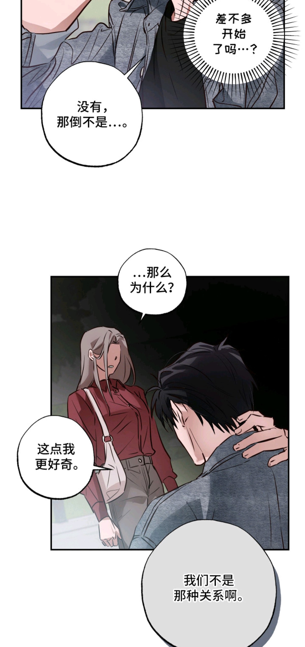 饲爱游戏 - 帅气的脸 - 第12页