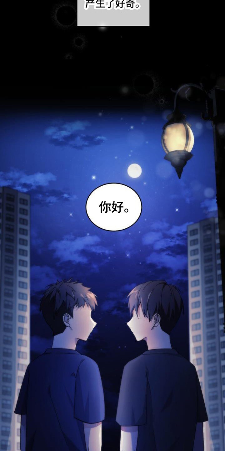 星光闪耀 - 看星星 - 第10页