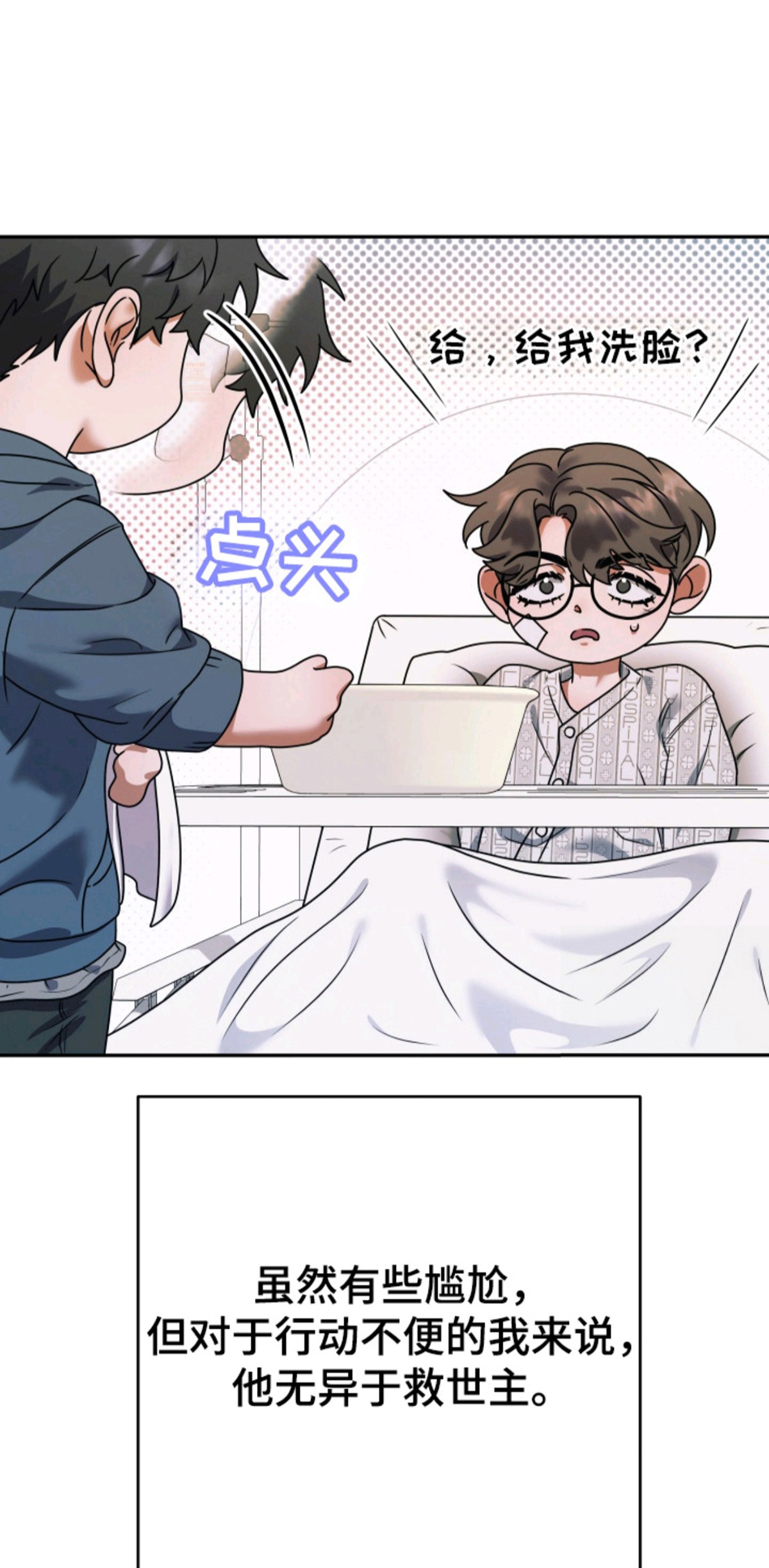 再次走向你 - 照顾 - 第17页
