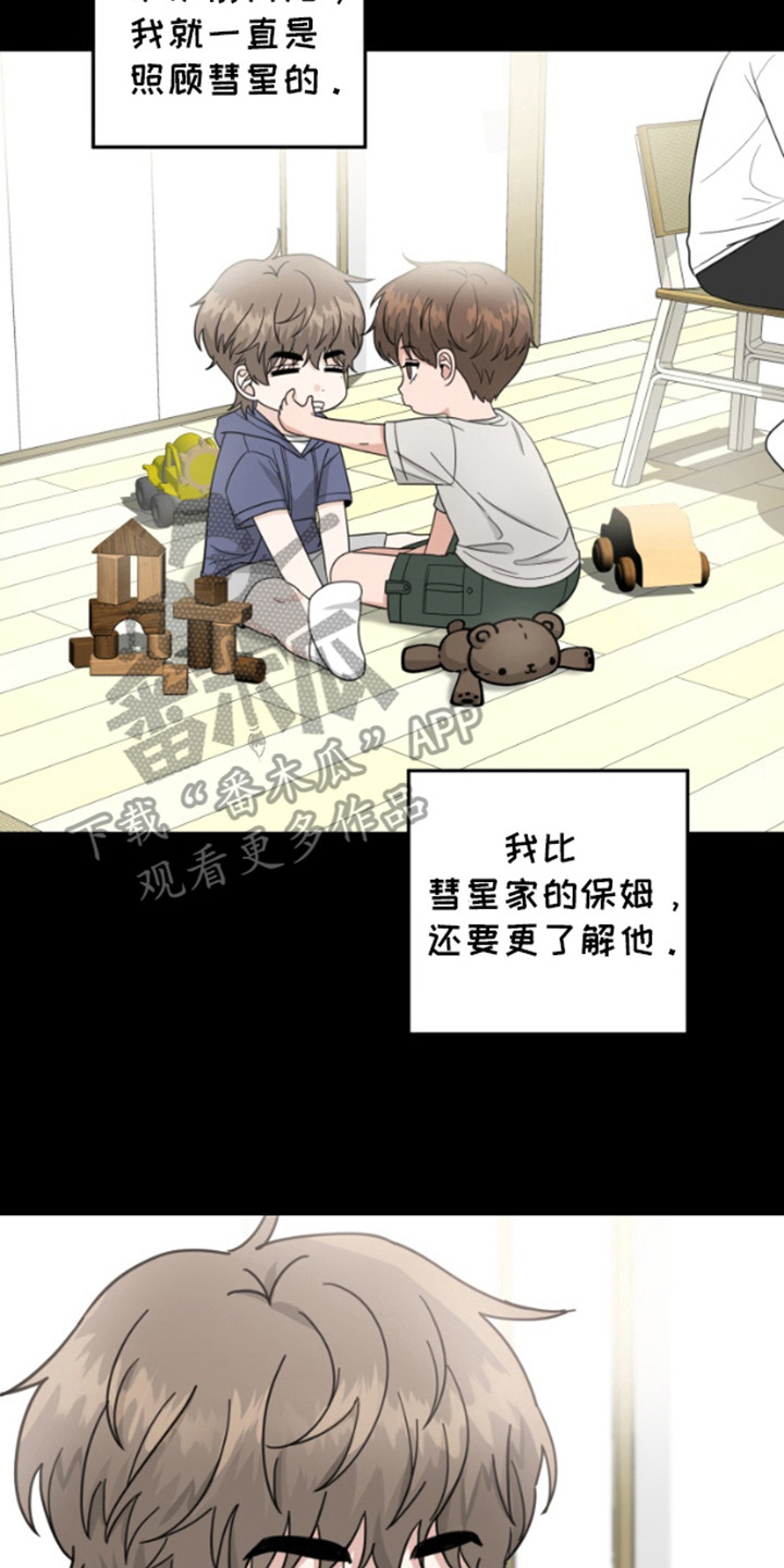 内心的米伊 - 变了样 - 第21页