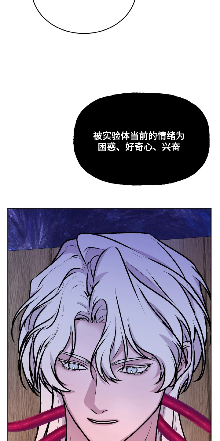 外星观察者 - 生物数据反应 - 第16页