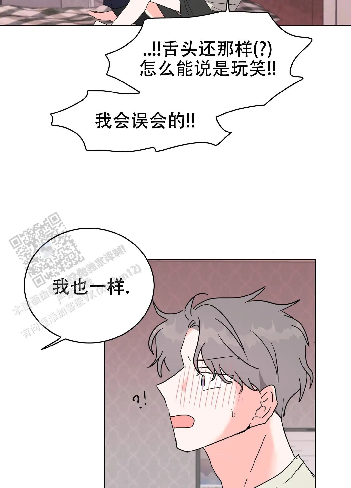 真的是我的菜 - 会误会的 - 第36页