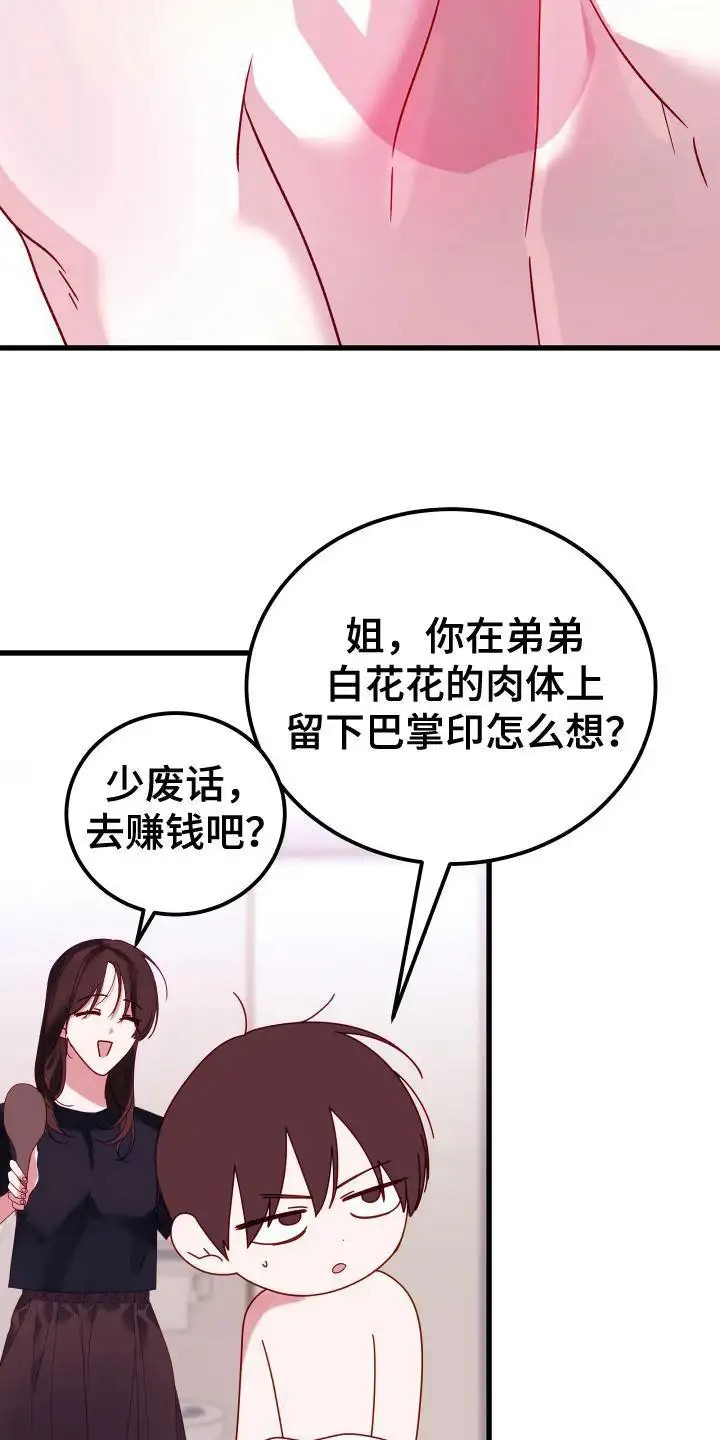 成长后的危险关系 - 变化 - 第6页