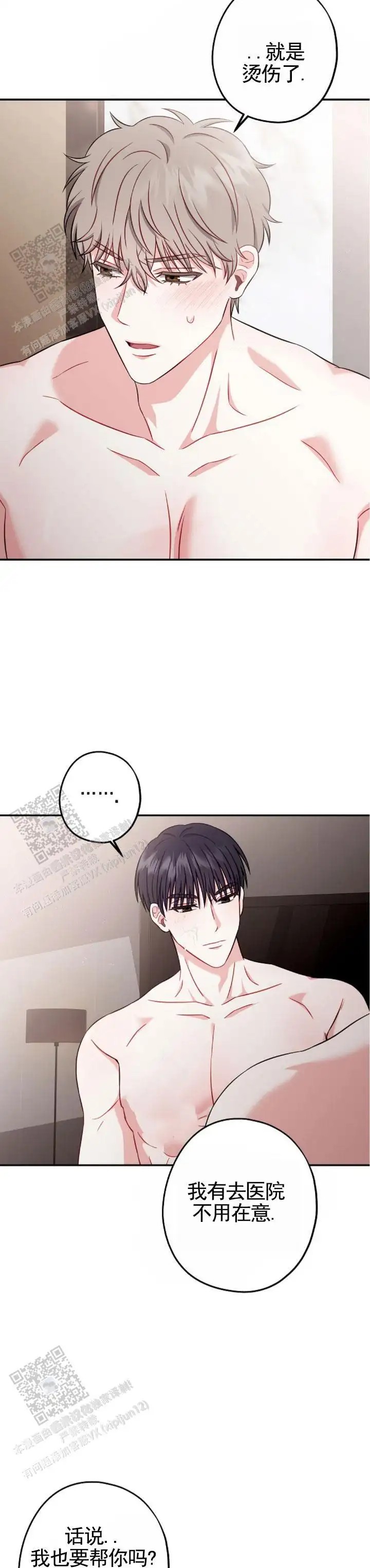 秘密之恋 - 陌生 - 第8页
