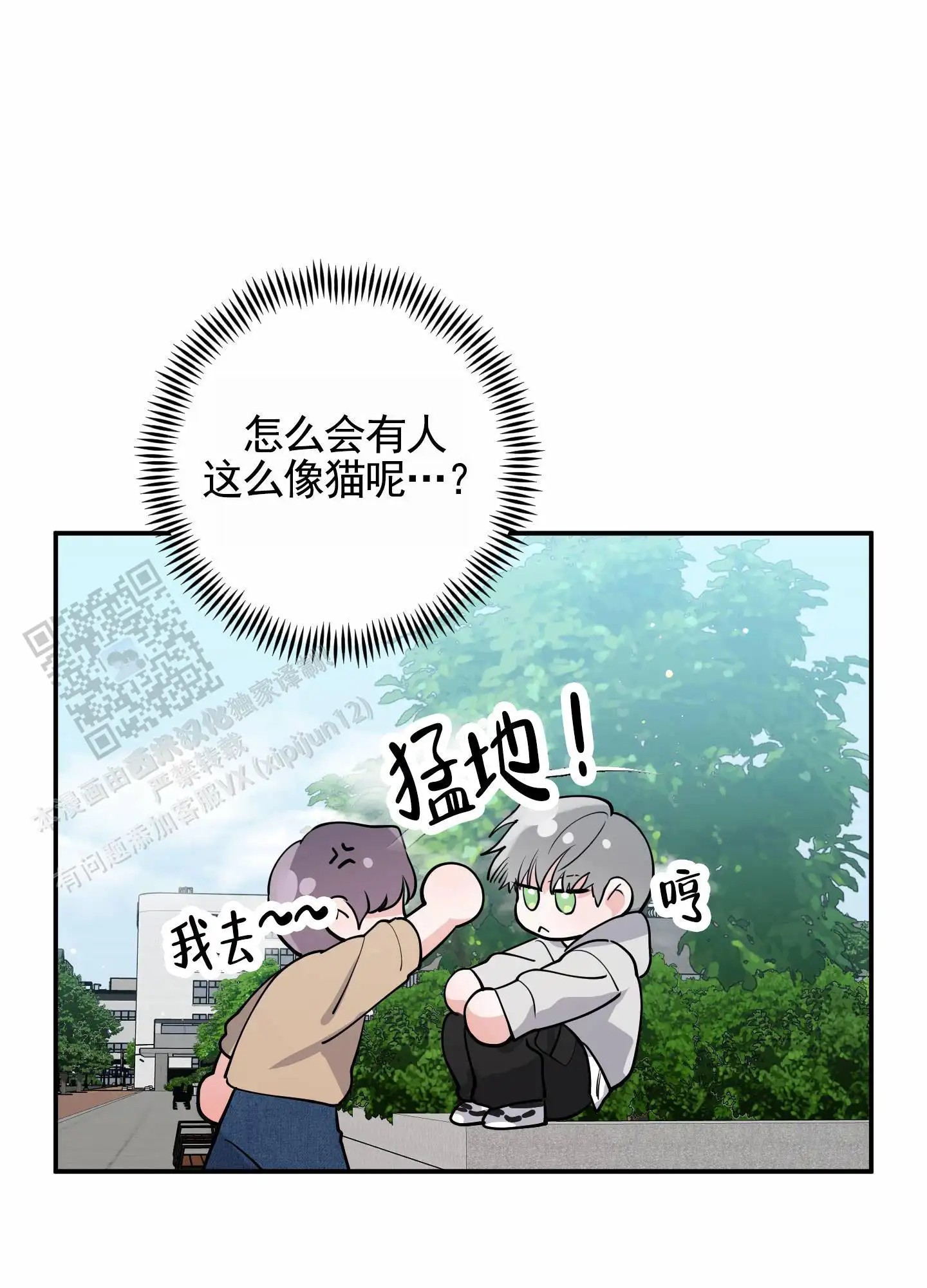 我的猫系男友 - 像猫 - 第6页