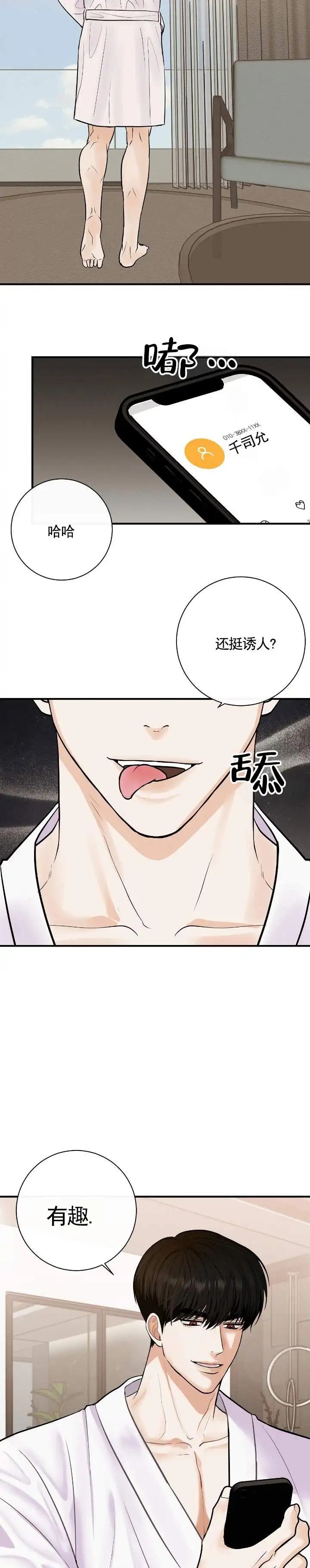 阿尔法丑闻 - 针对 - 第13页