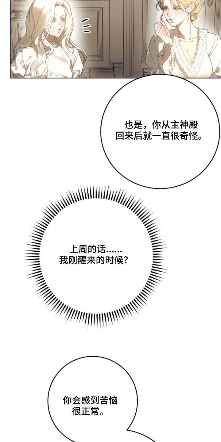 救赎之烬 - 游戏世界 - 第26页