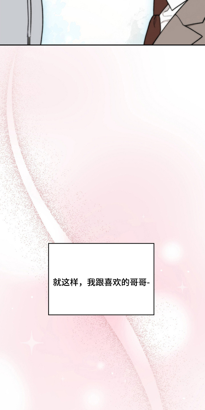 失控的暗恋 - 同居 - 第13页