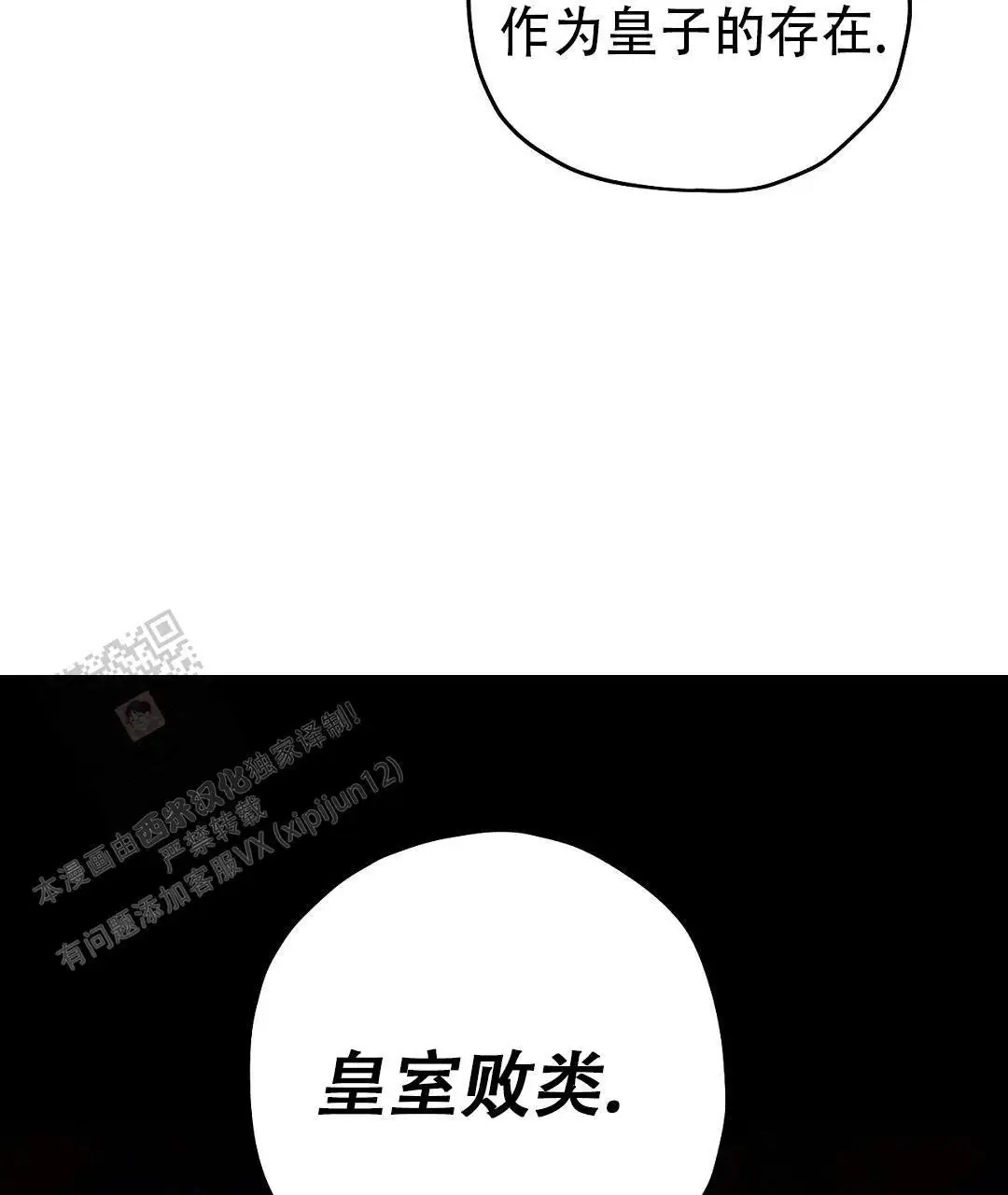 皇室王子 - 废材王子 - 第24页