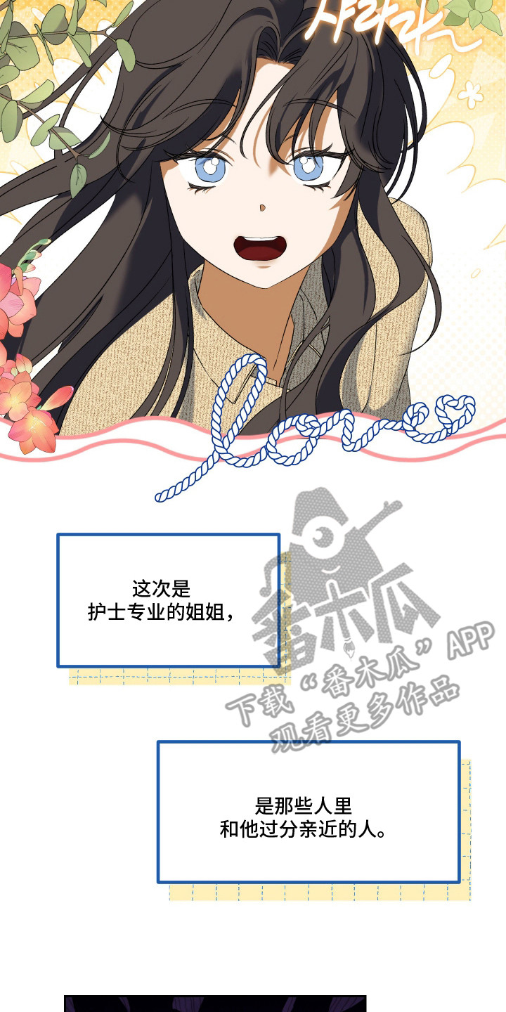 纯血人类与家养兔 - 万人迷 - 第18页