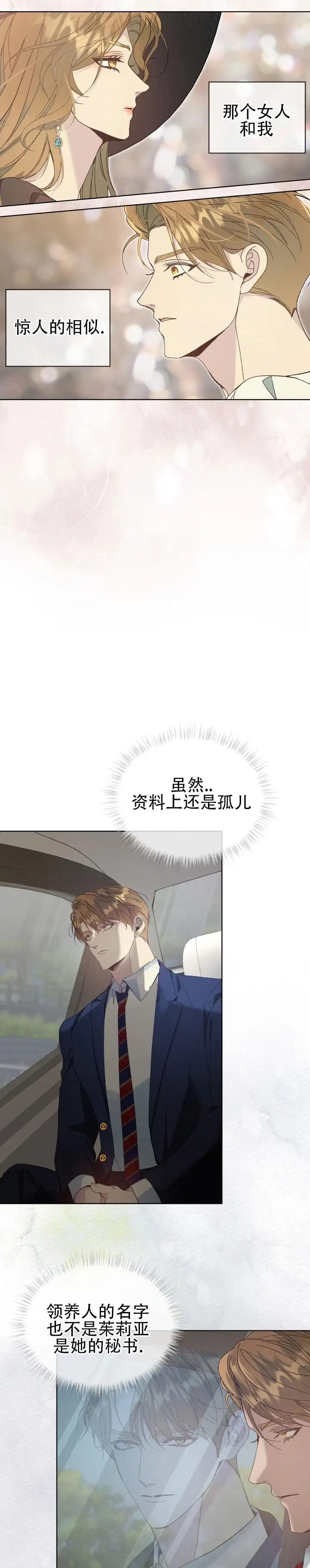 不幸牢笼 - 寄宿学校 - 第6页