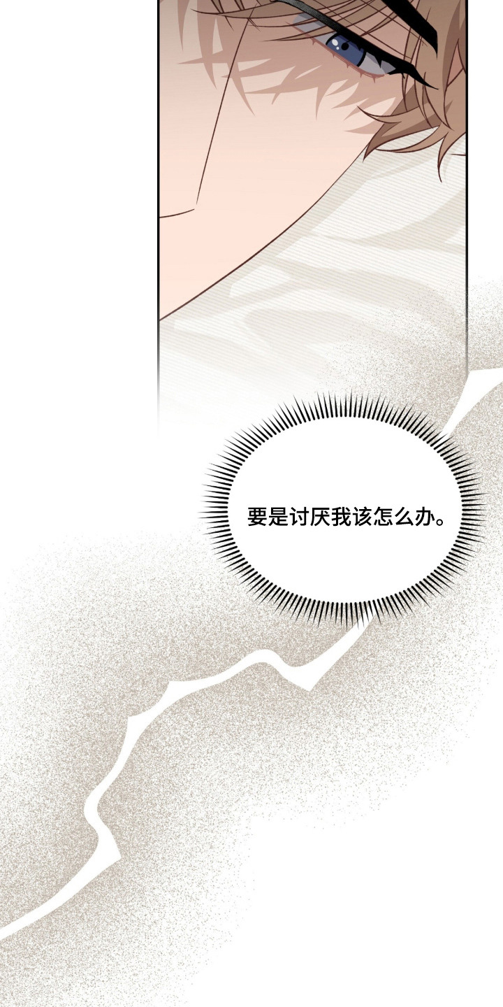 失控的暗恋 - 不排斥 - 第25页
