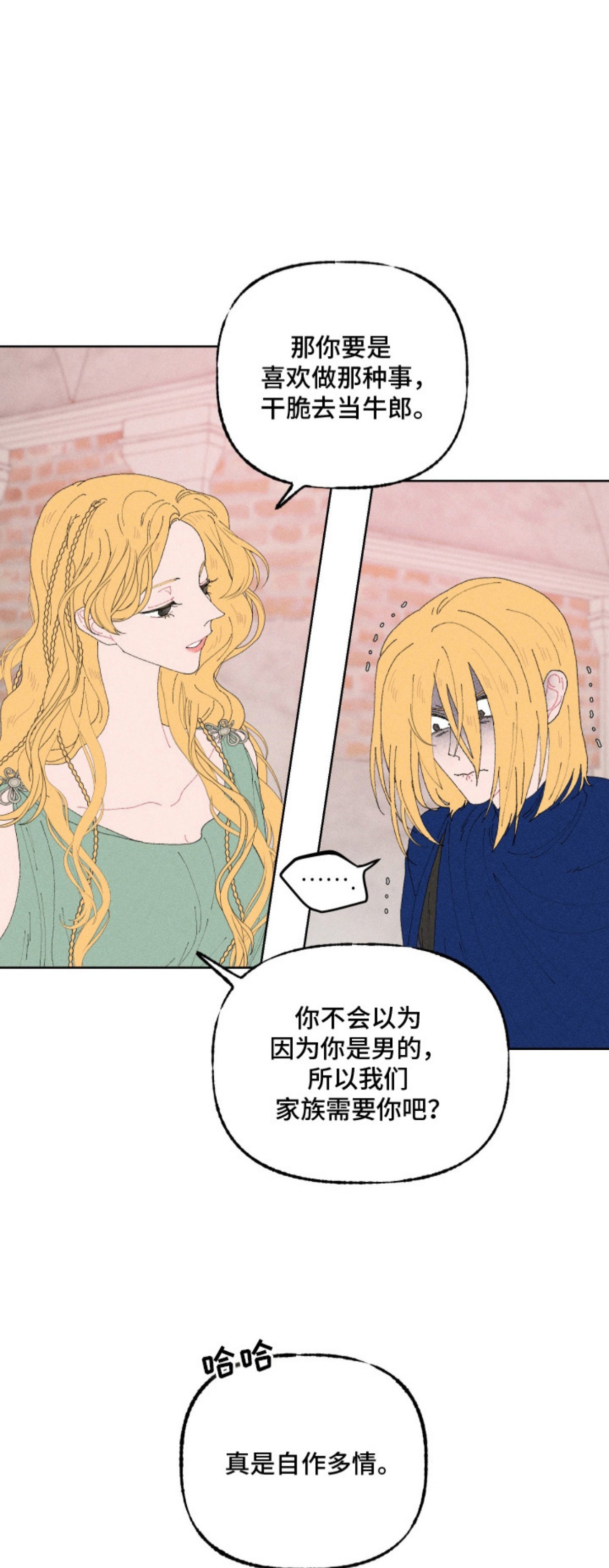 魔法师之骸 - 厌恶 - 第20页