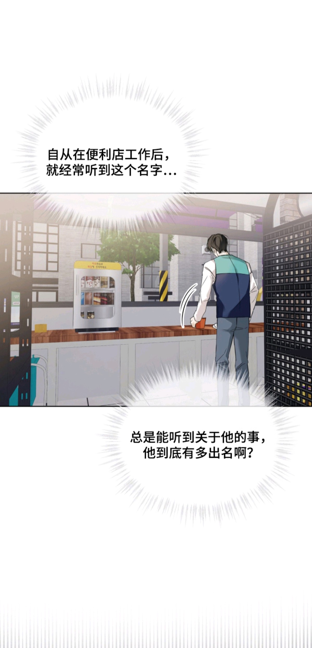 便利店流星 - 艺术生 - 第9页