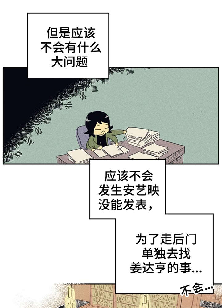 开或关 - 献身 - 第19页