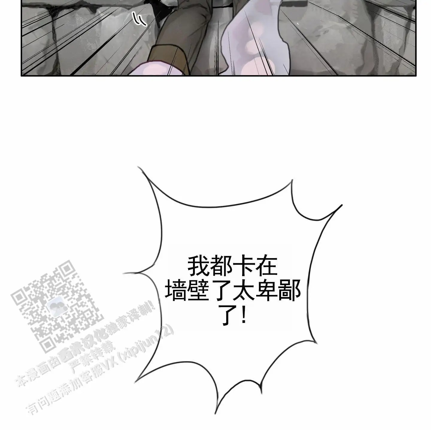 一墙之隔 - 卡墙上 - 第9页