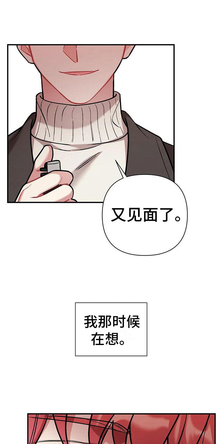 樱桃情结 - 又见面了 - 第27页