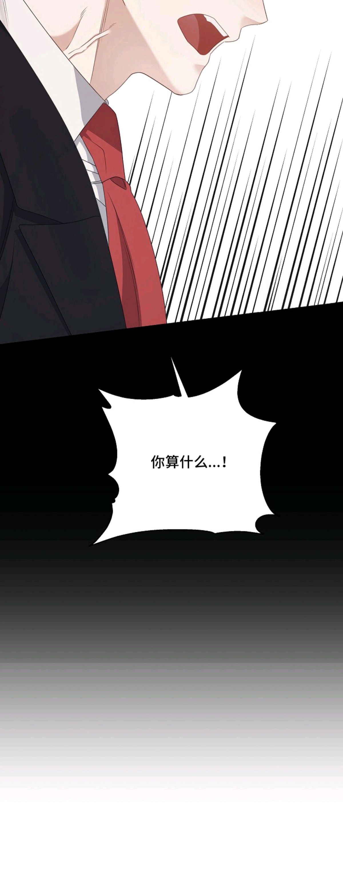 侵蚀黑豹与项圈 - 你算什么 - 第21页