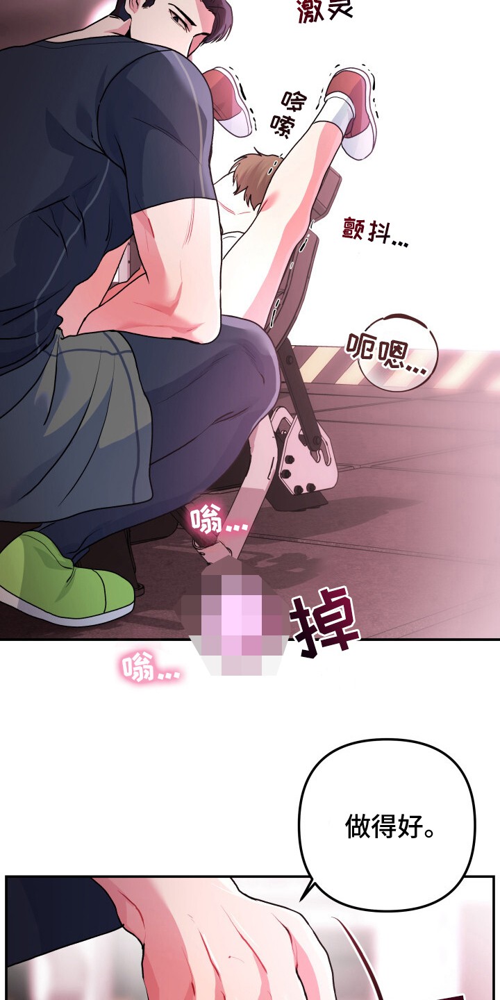 玩具与心跳 - 安全运动 - 第14页