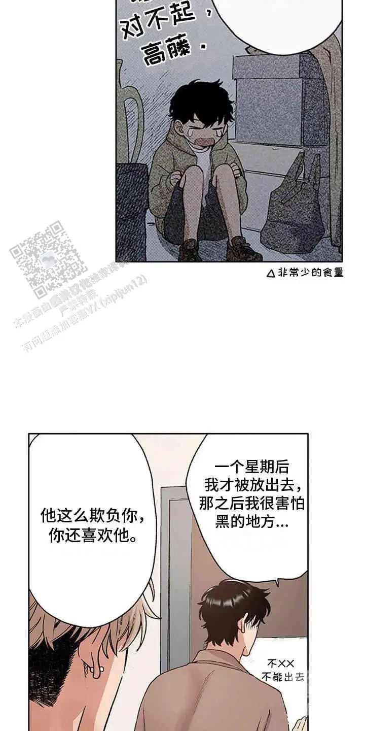 奇怪的对手 - 奇怪的房间 - 第7页