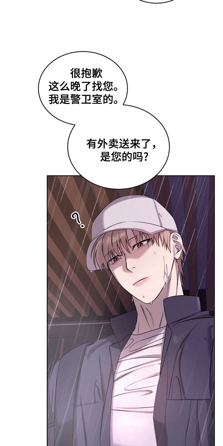 双份心动 - 送外卖 - 第11页