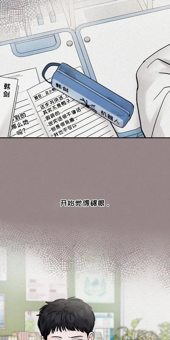 我不能放弃你 - 碍眼 - 第8页