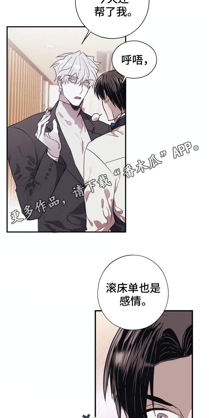 对峙法则 - 错认 - 第6页