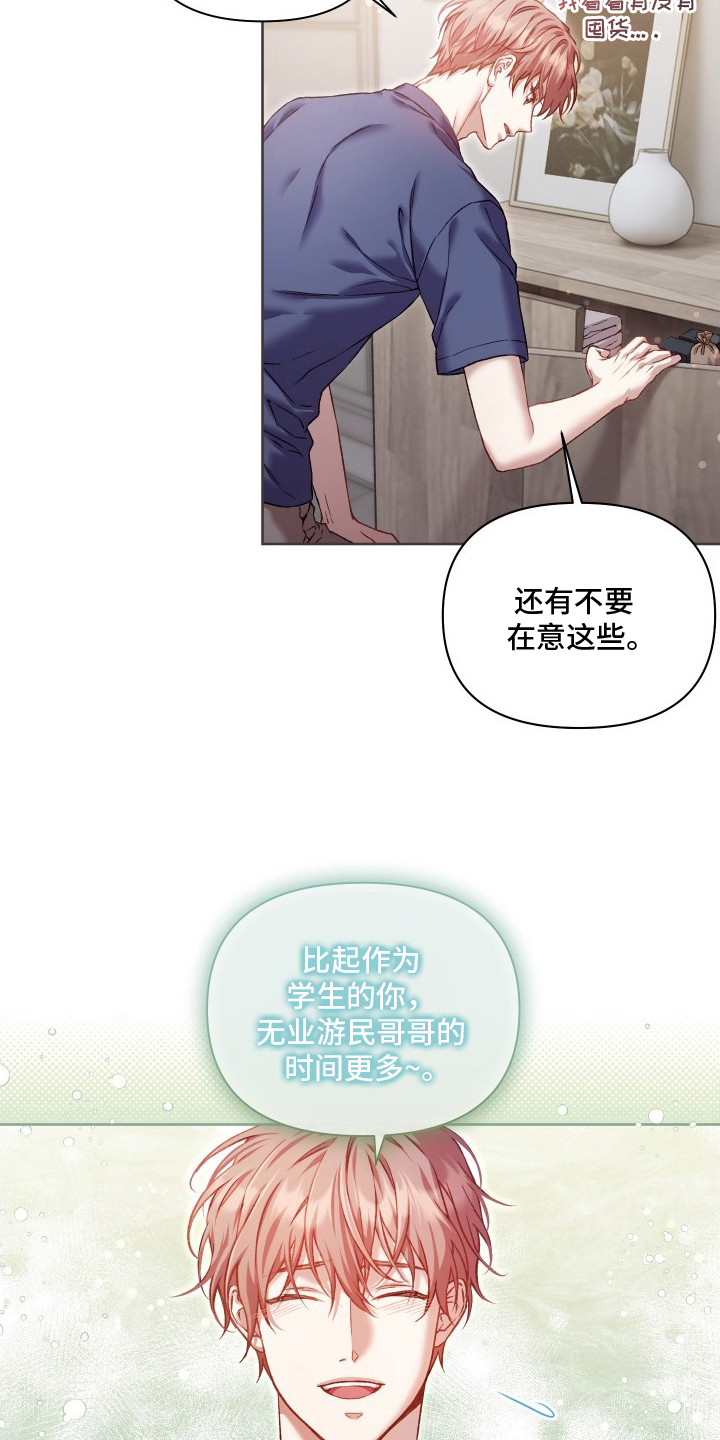 温柔侵略 - 还真像 - 第20页
