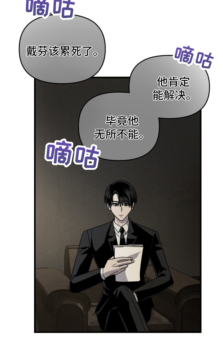 男子公学 - 失踪案 - 第19页