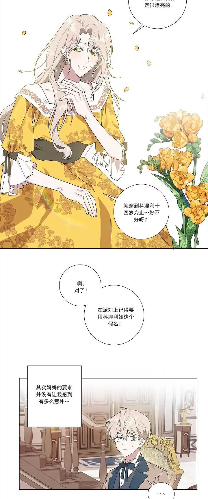 公然的秘密 - 初遇 - 第10页