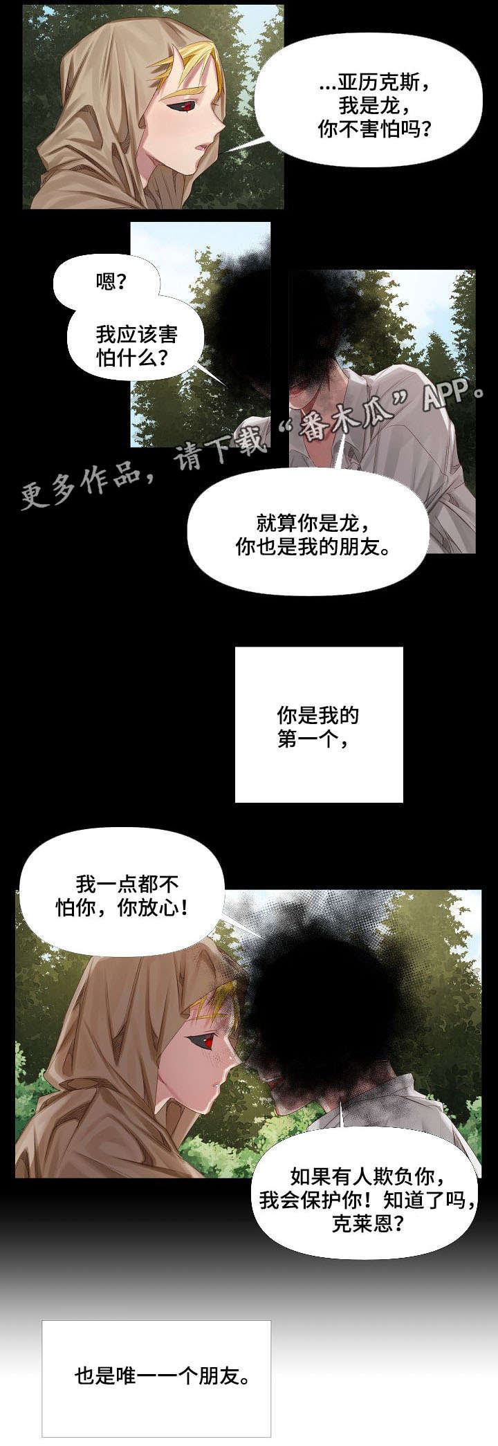 龙与骑士 - 初见 - 第5页