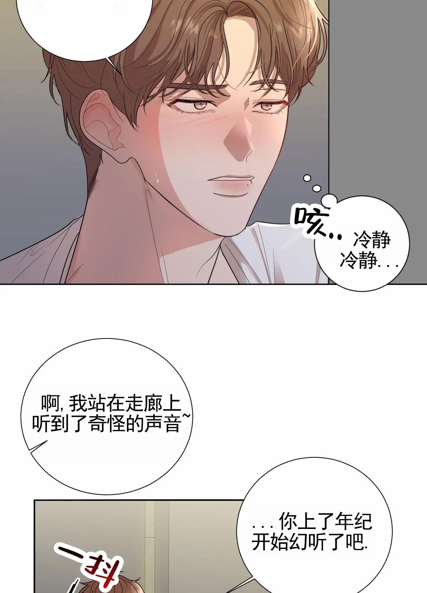 知难而上 - 对抗的人 - 第18页