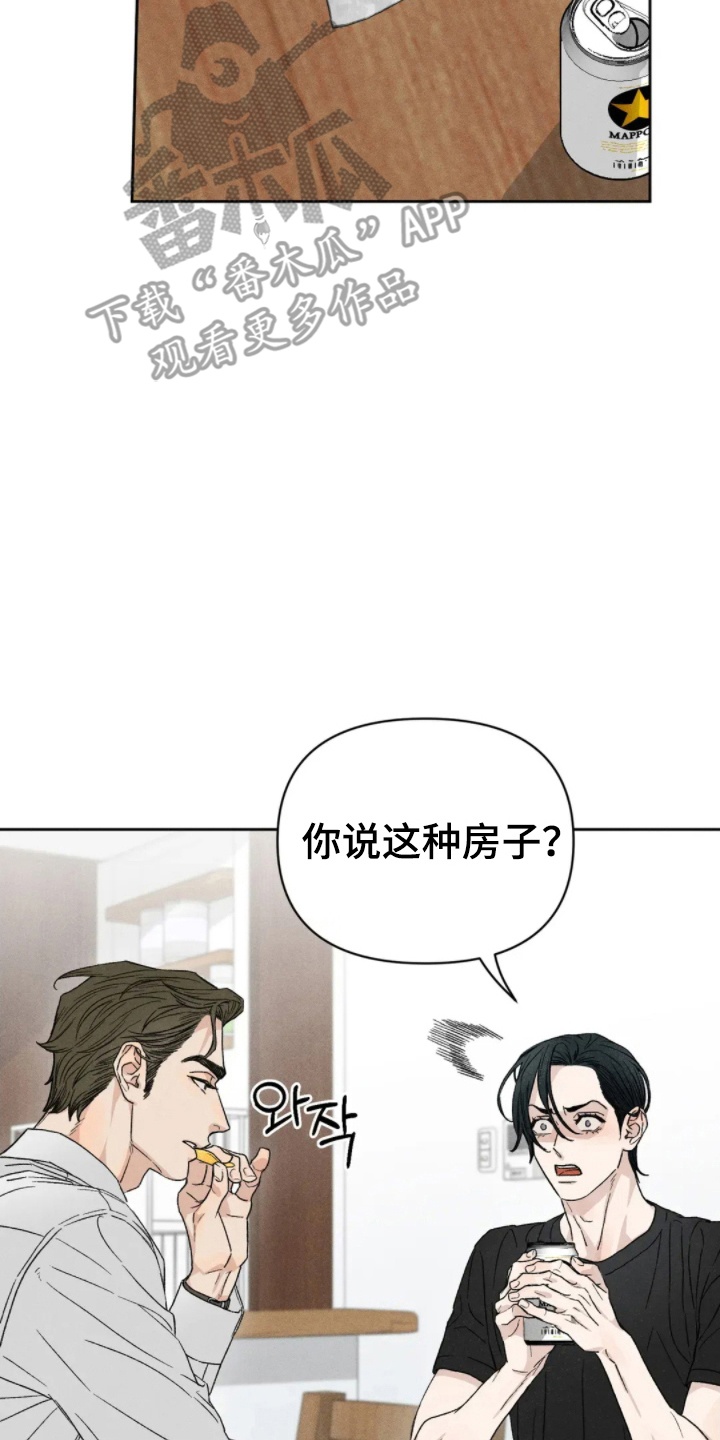 旧屋惊魂 - 借住一晚 - 第25页