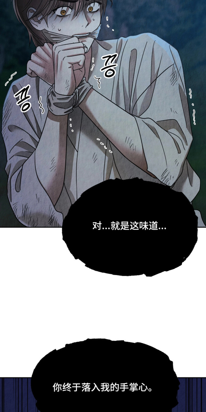 逆鳞之契 - 九尾狐 - 第11页