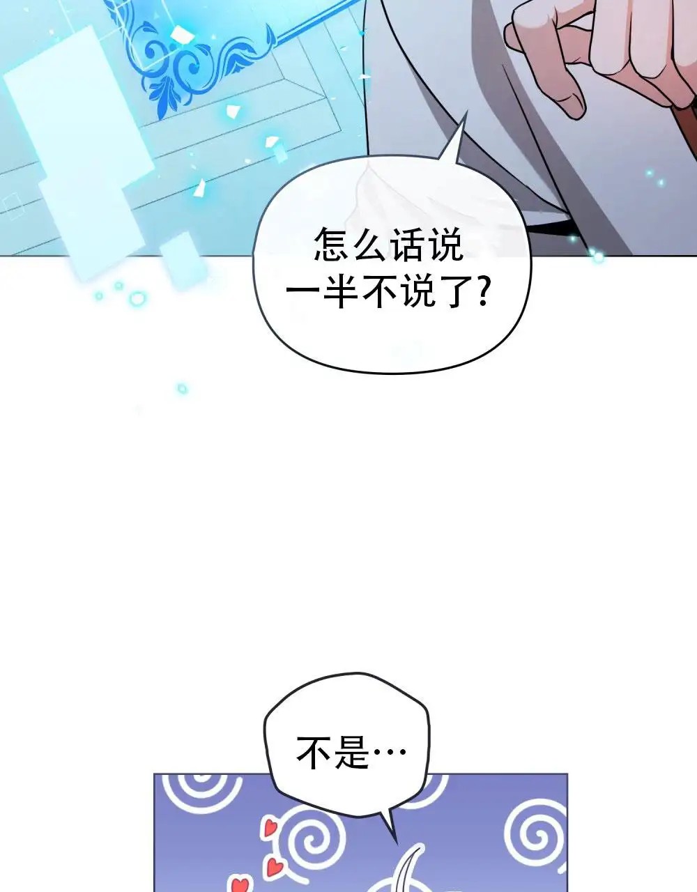 转世魔法师 - 记得我吗 - 第26页