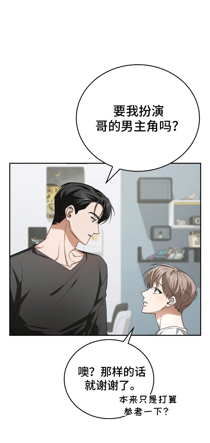爱情诡计 - 做我的男主角吧 - 第19页