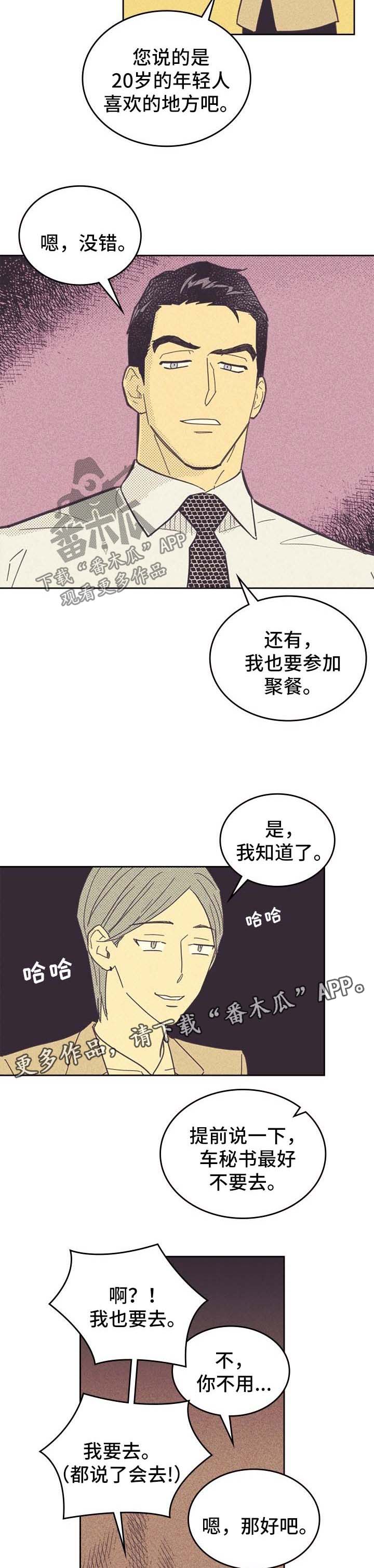 开或关 - 聚餐安排 - 第10页
