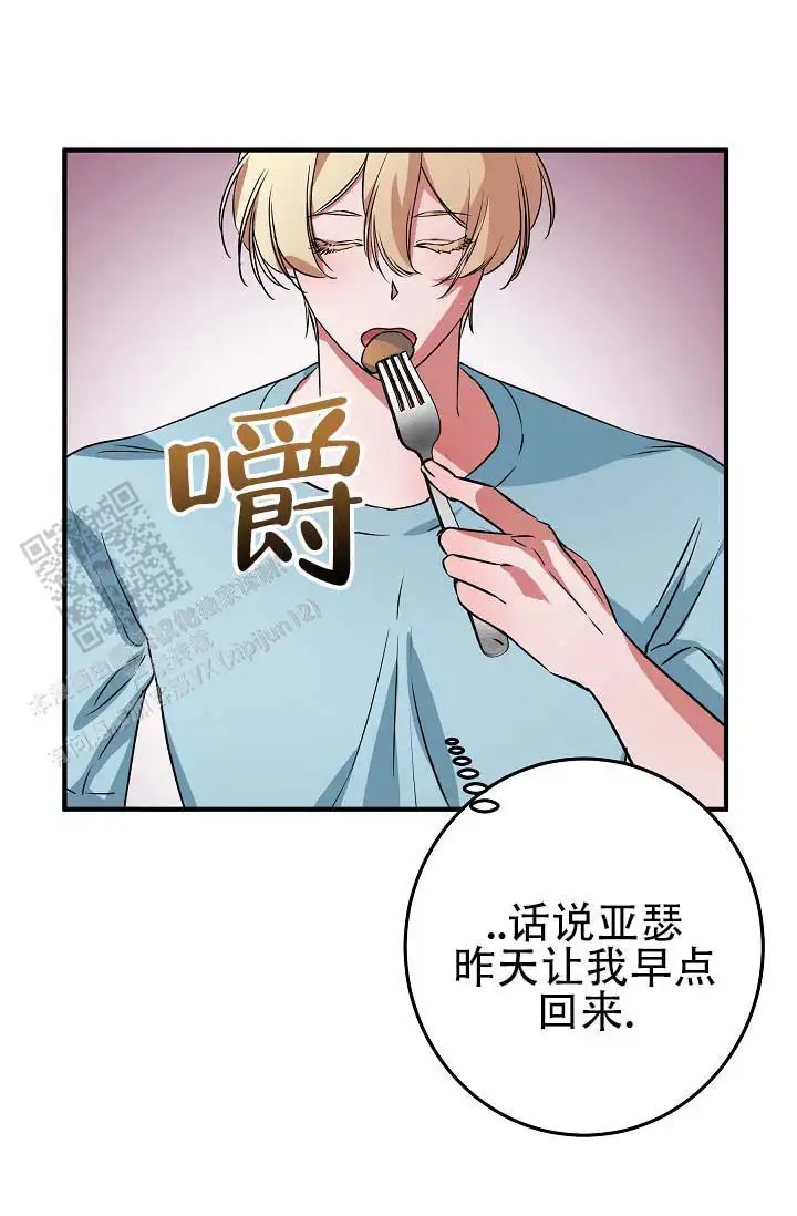 人鱼少爷日记 -    - 第8页