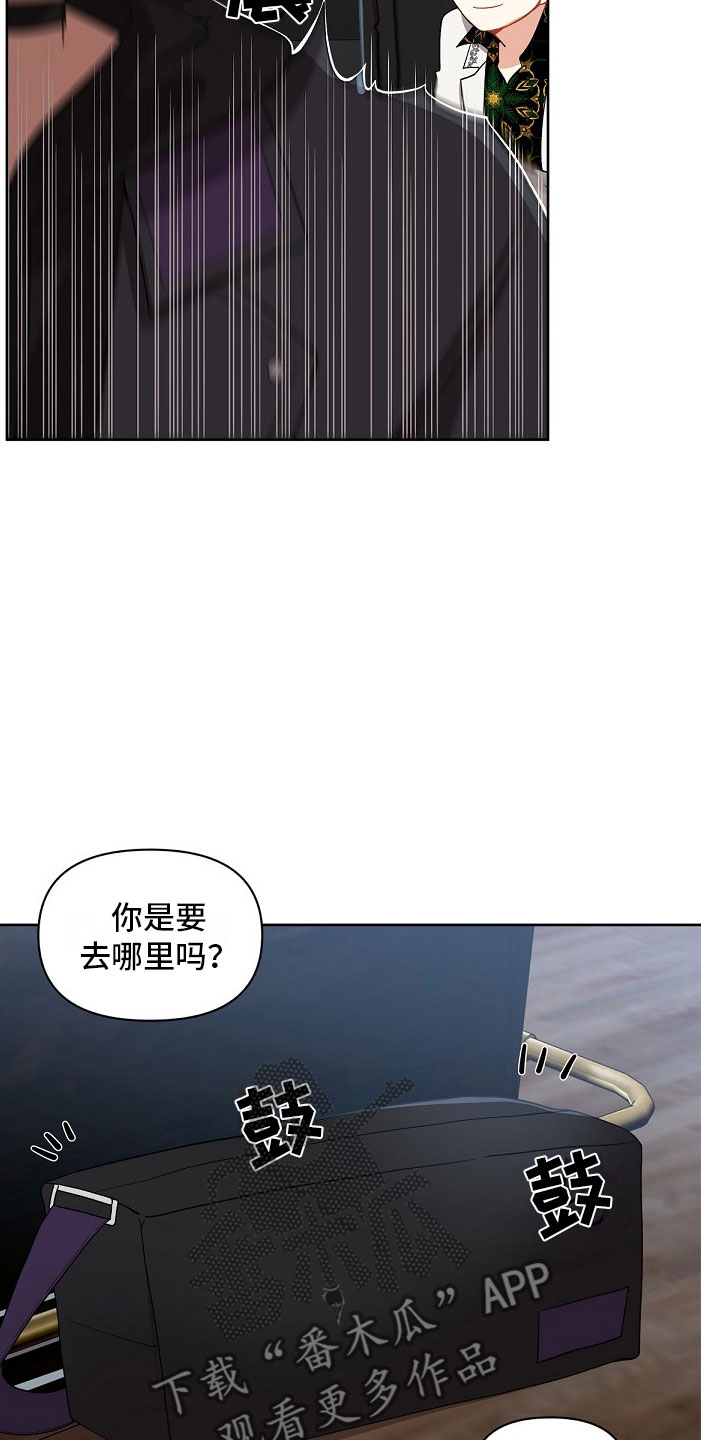 道德缺失 - 拐走 - 第11页