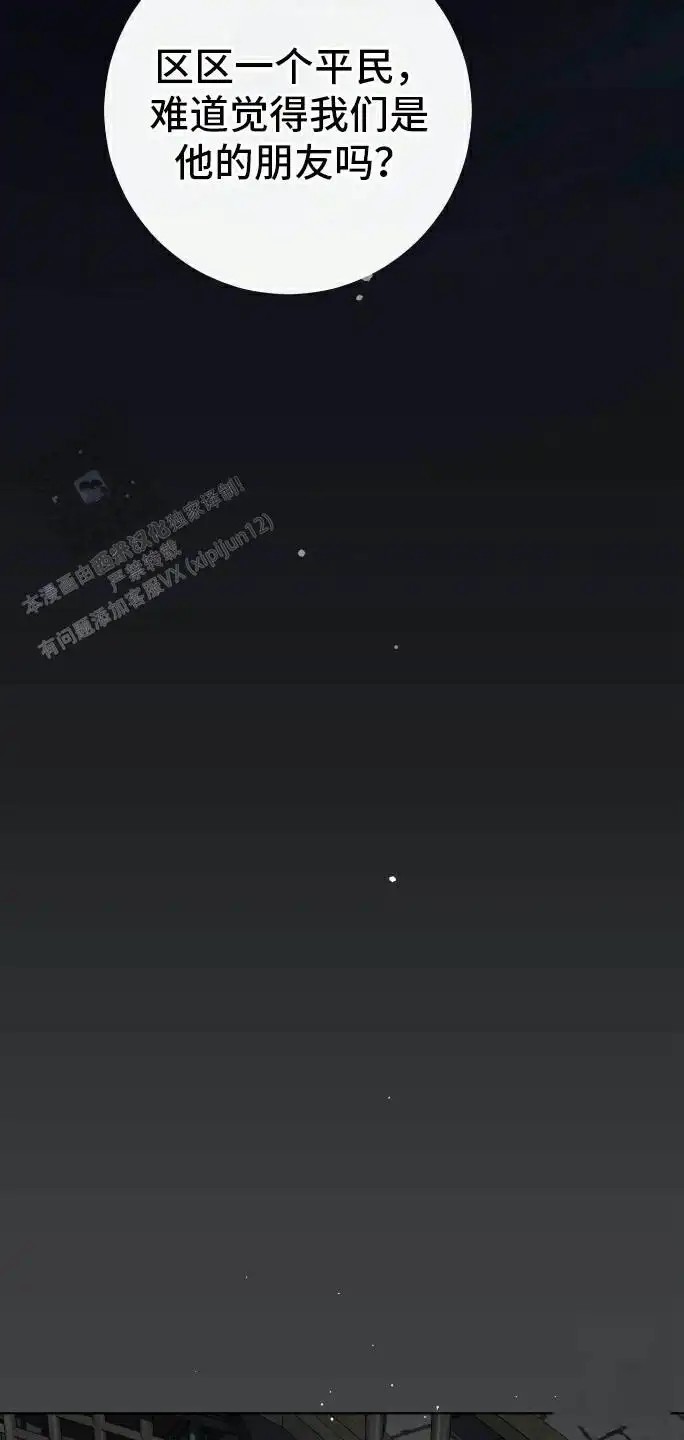 拯救黑化的自己 - 丑闻 - 第23页