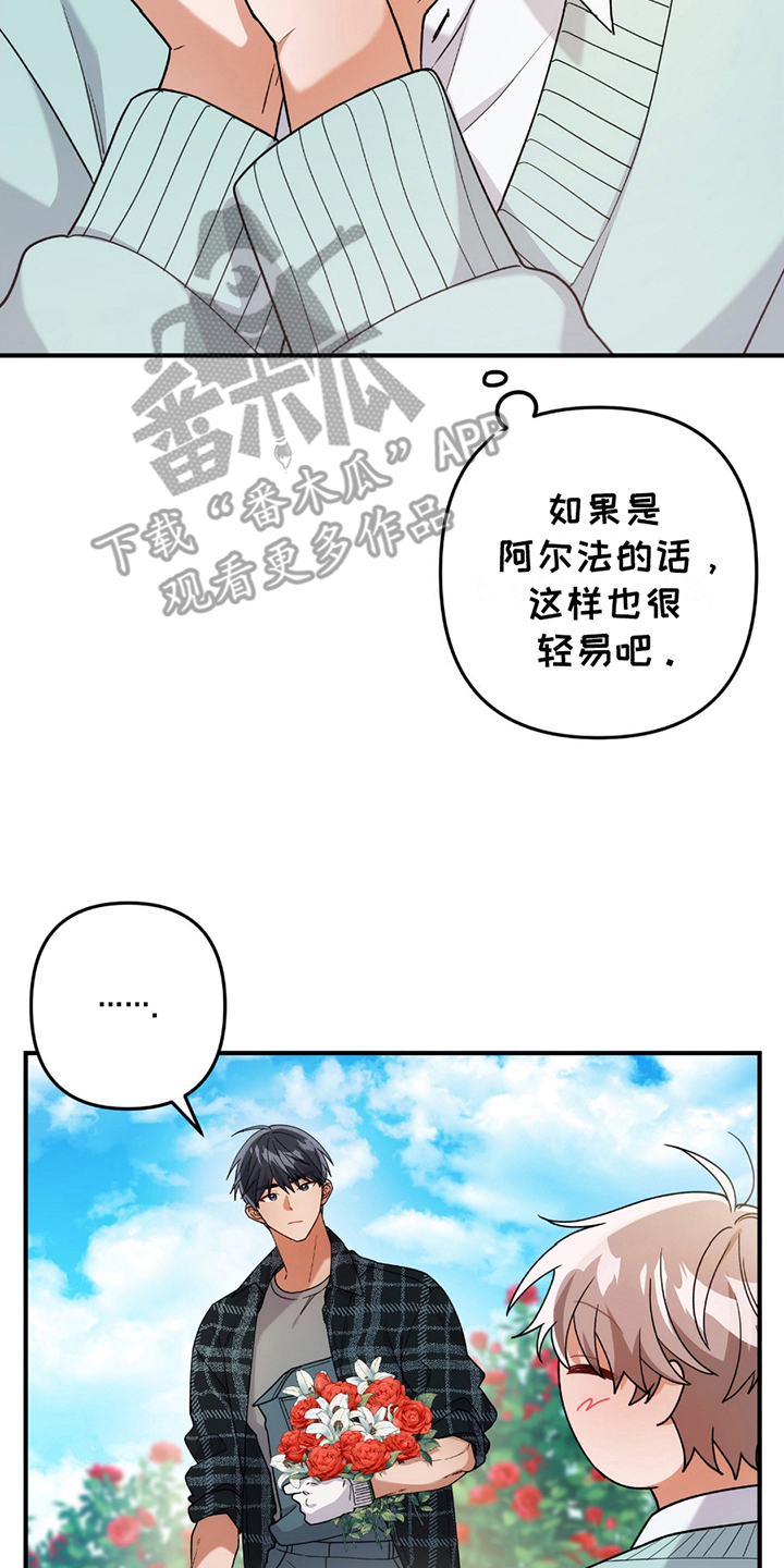 玫瑰庭院 - 真的吗 - 第15页