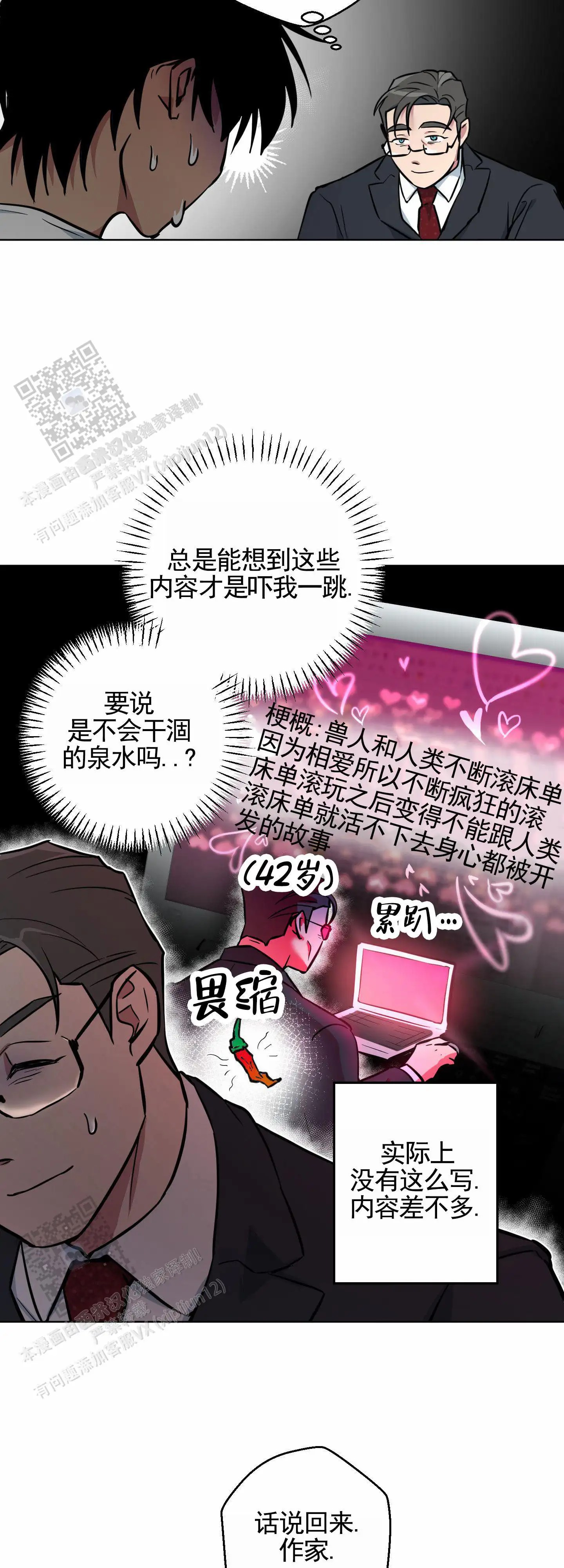 犬系作家 - 考问 - 第12页