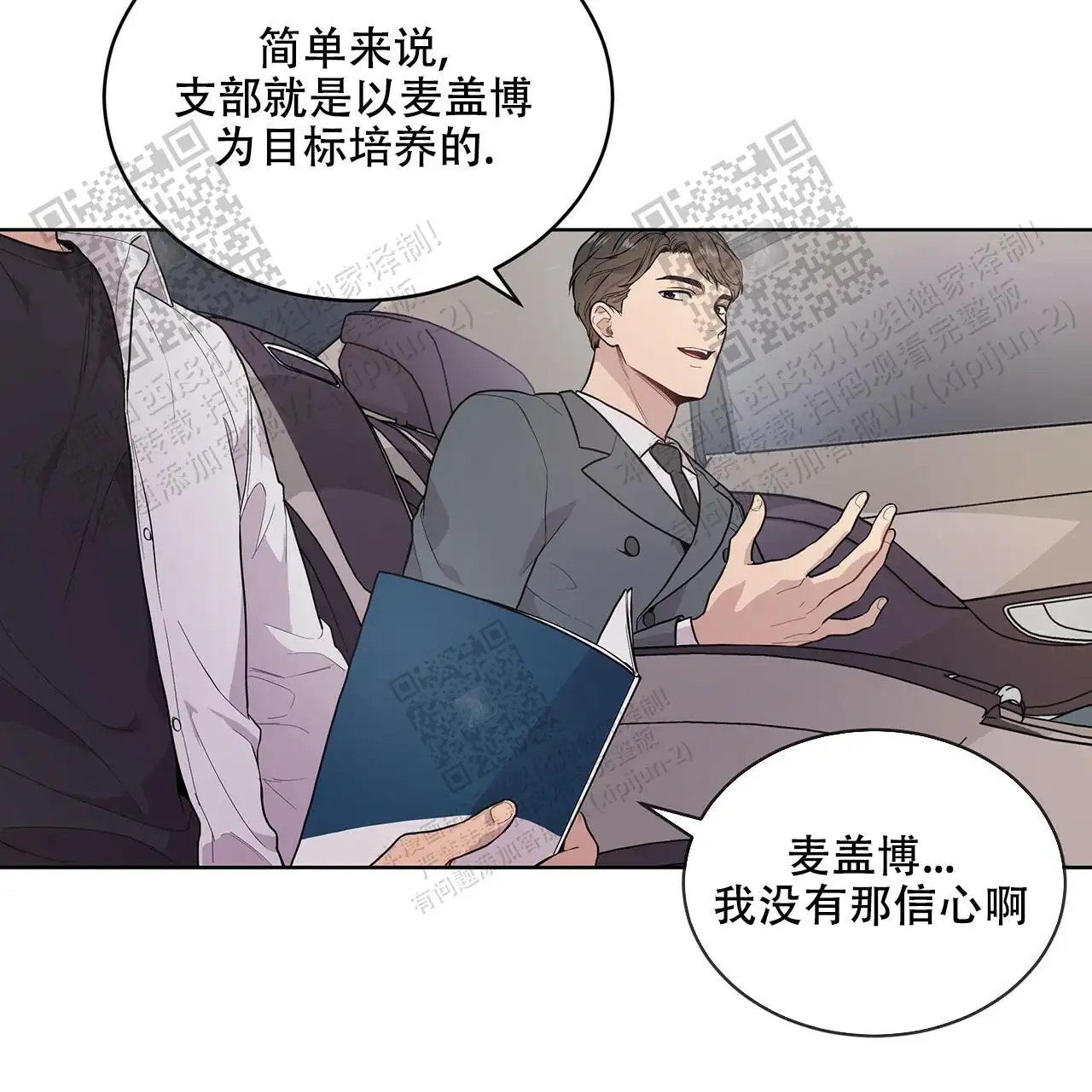 激情 - 出发 - 第18页