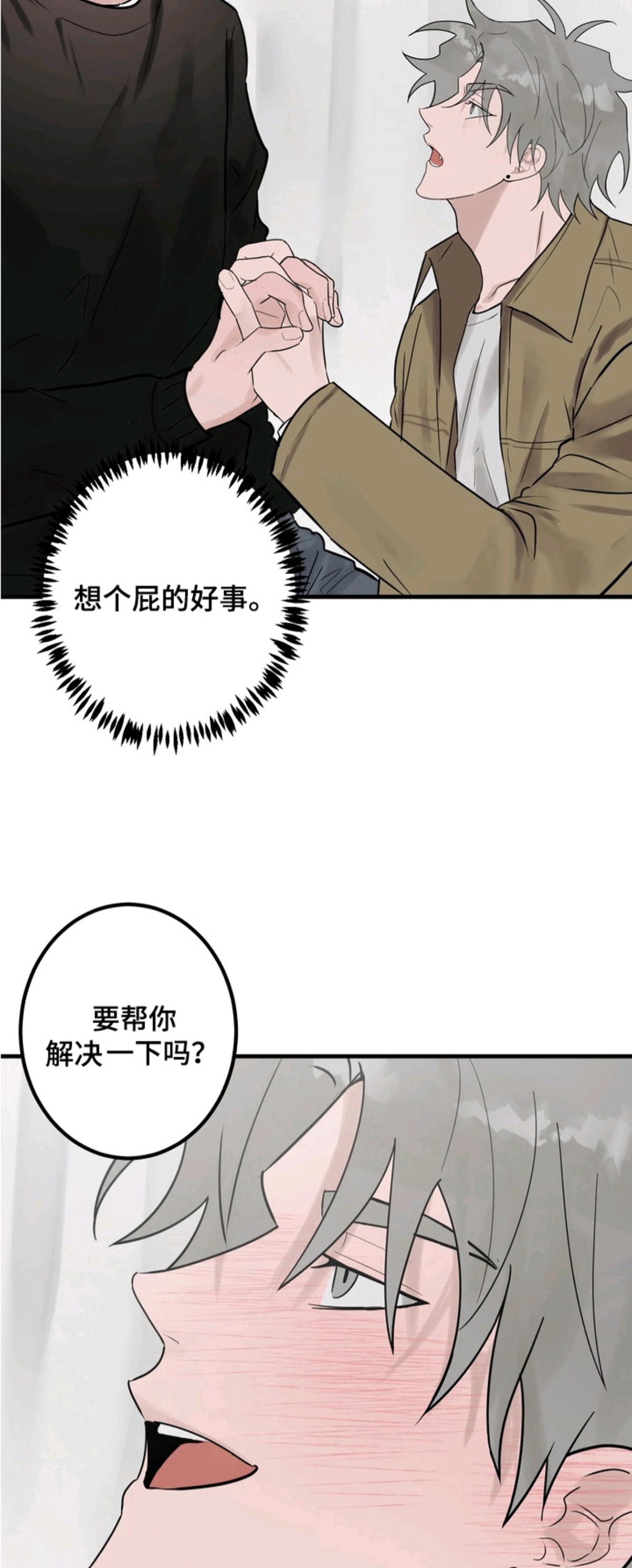 磁爱法则 - 帮忙解决 - 第18页