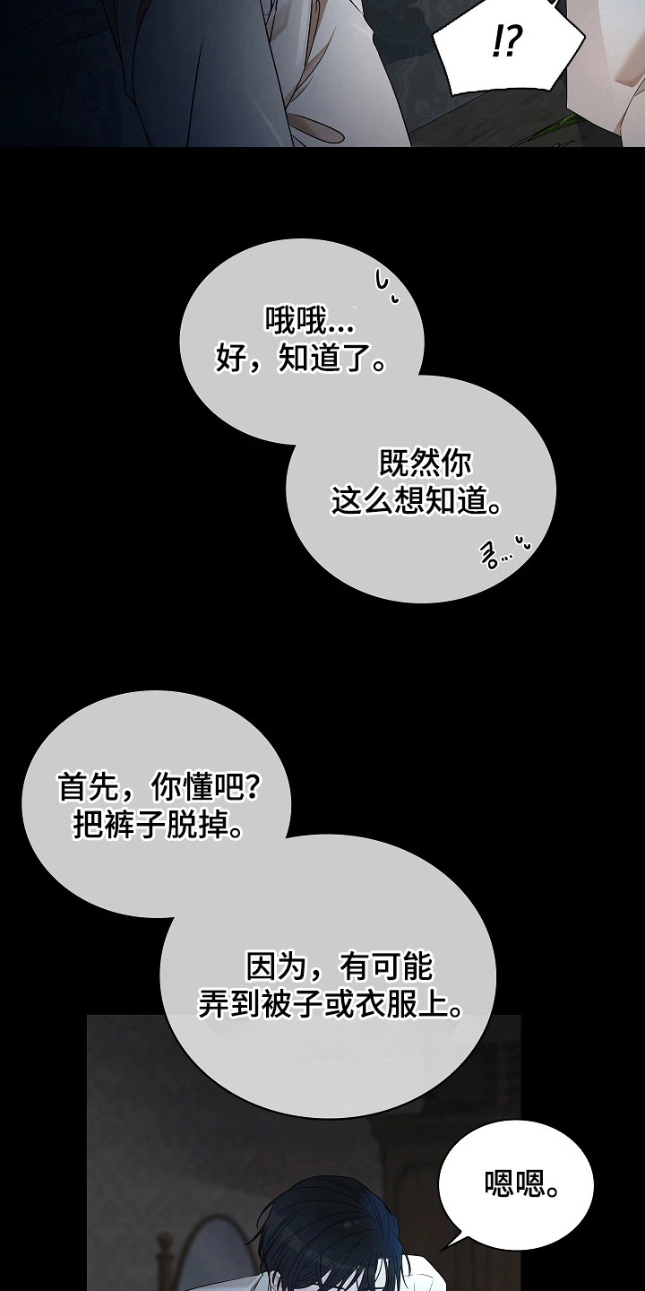 臣服于他的指尖 - 教教我 - 第26页