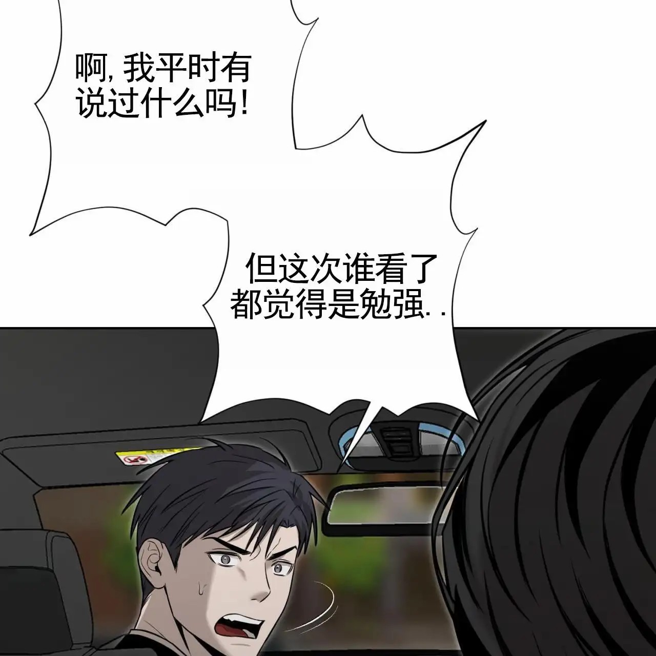 贪吃医生 - 黑帮 - 第16页
